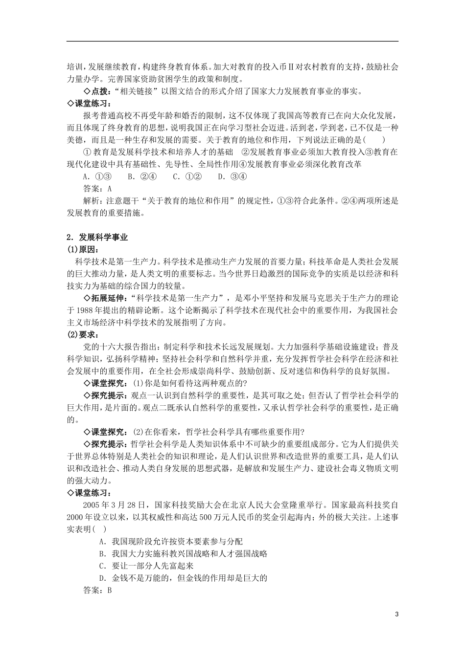 2014-2015学年高中政治 第4单元 第9课 第2框《建设社会主义精神文明》课时教案 新人教版必修3_第3页