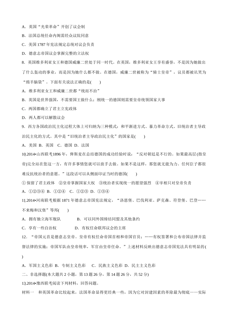 2014届高三历史总复习 模块五 欧洲大陆的政体改革当堂检测_第2页