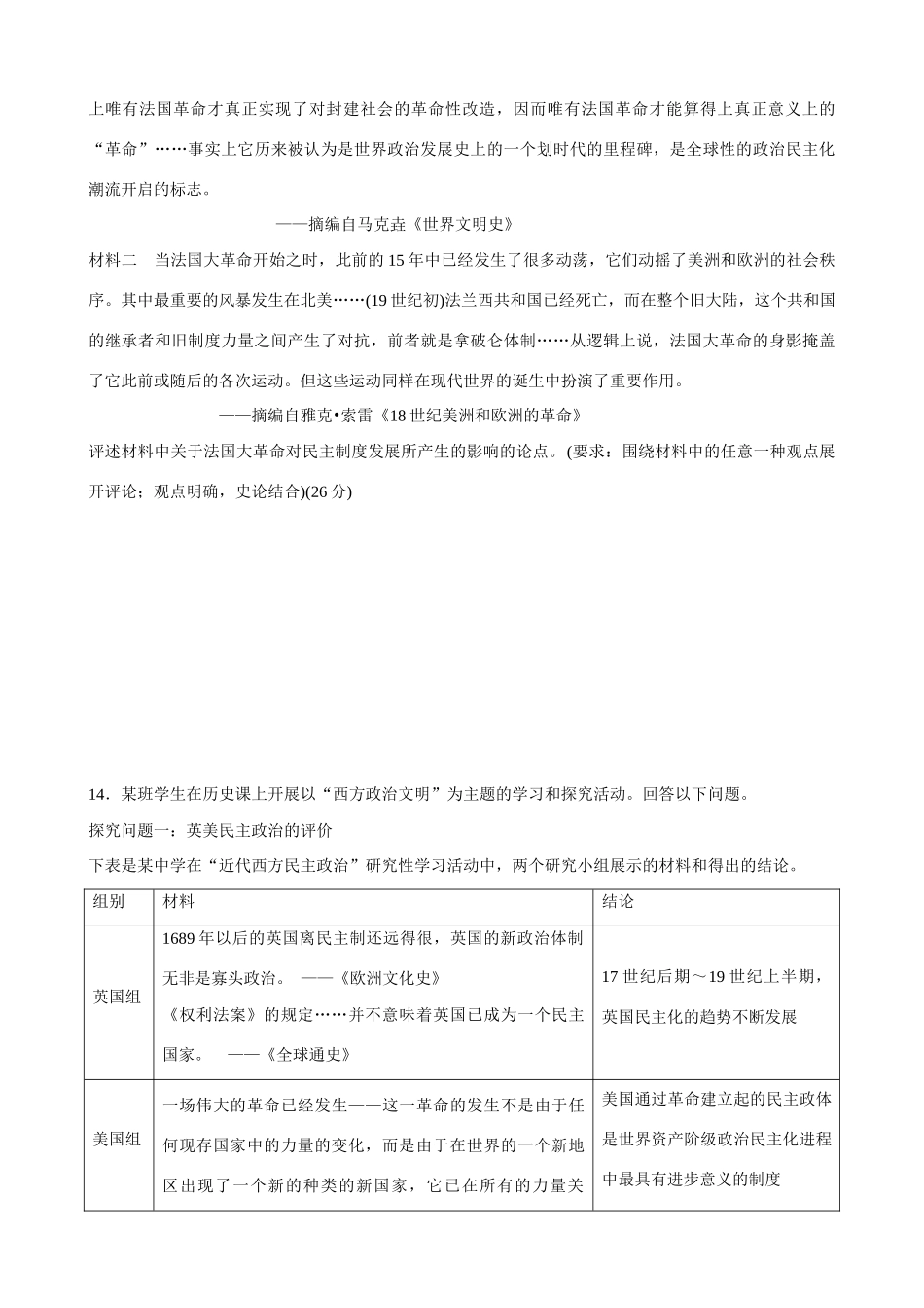 2014届高三历史总复习 模块五 欧洲大陆的政体改革当堂检测_第3页