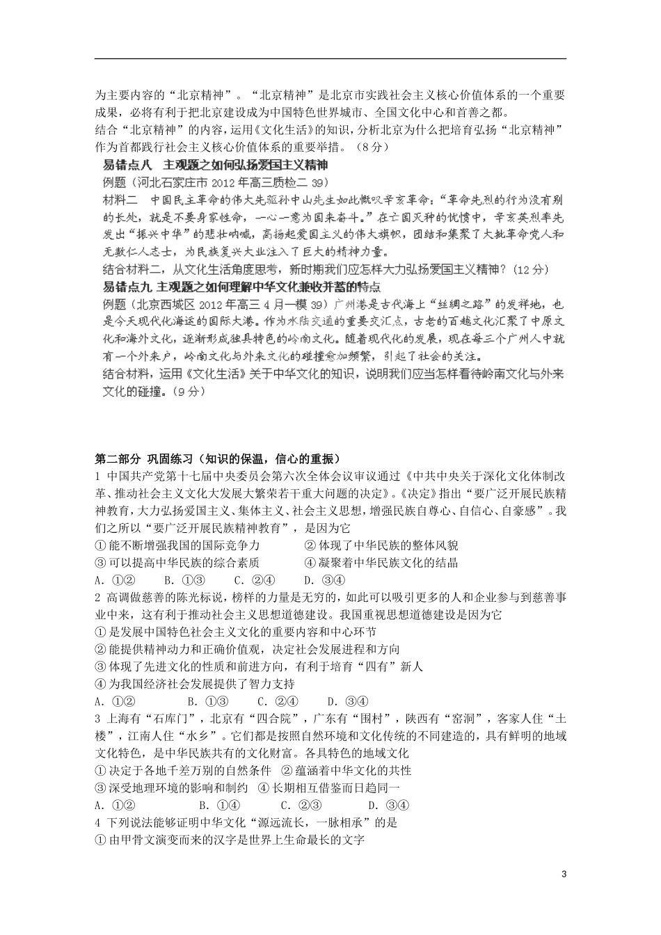 2013高考政治 极速提分必备 专题09 民族精神与文化建设（学生版）_第3页