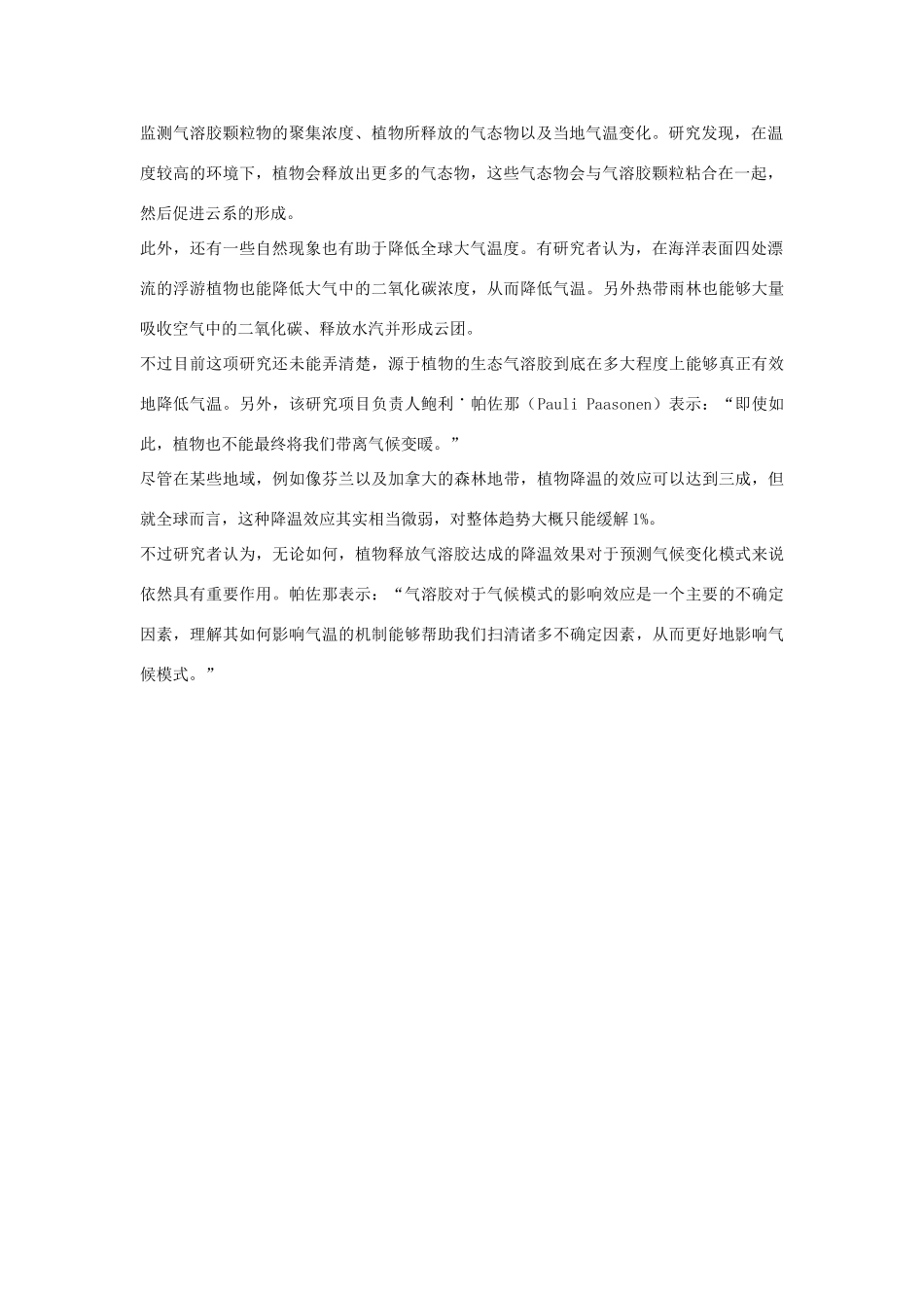 2014届高考地理一轮复习 5月时事气候必知 植物降温或能有助缓解全球变暖 新人教版_第2页