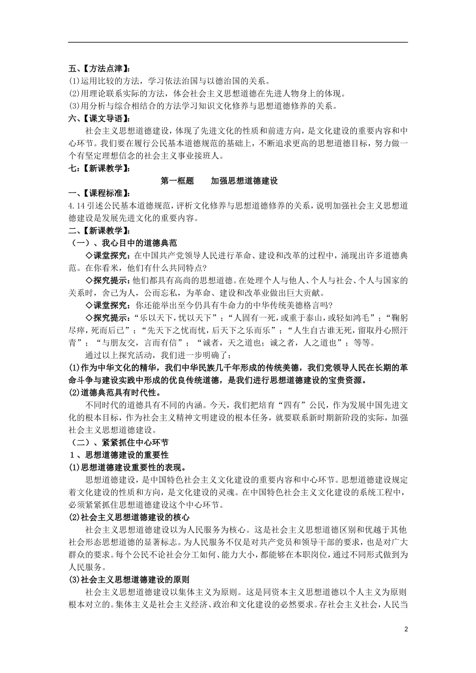 2014-2015学年高中政治 第4单元 第10课 第1框《加强思想道德建设》课时教案 新人教版必修3_第2页