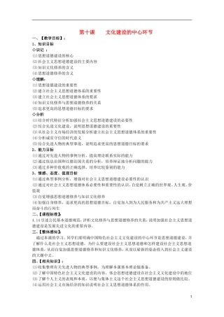 2014-2015学年高中政治 第4单元 第10课 第1框《加强思想道德建设》课时教案 新人教版必修3