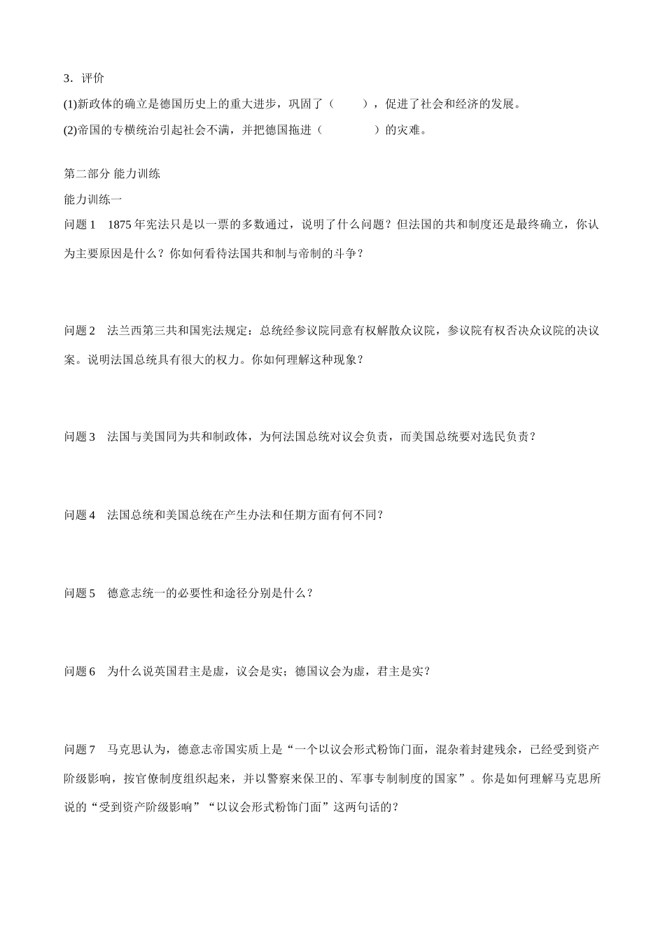 2014届高三历史总复习 模块五 欧洲大陆的政体改革学案_第2页