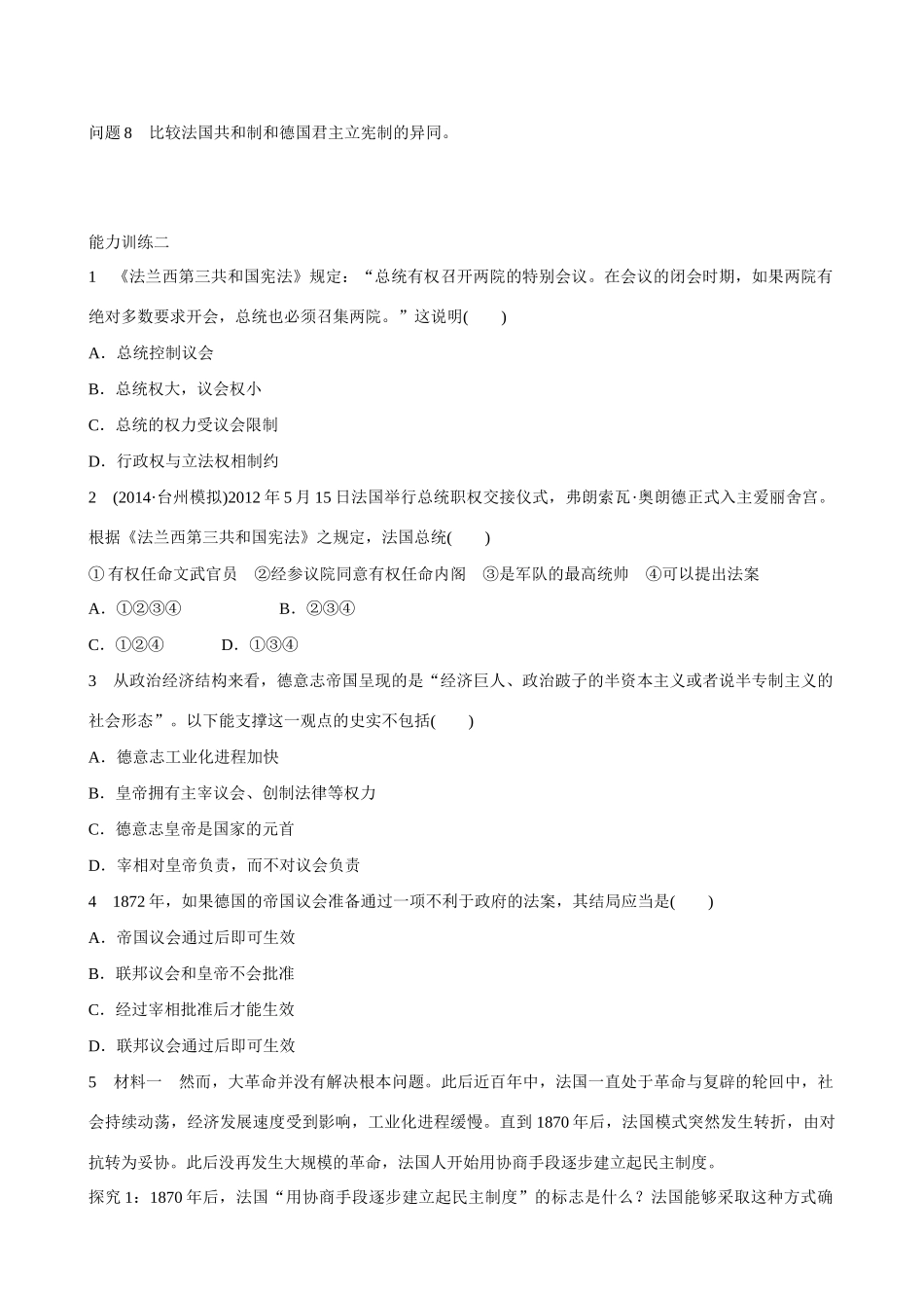 2014届高三历史总复习 模块五 欧洲大陆的政体改革学案_第3页