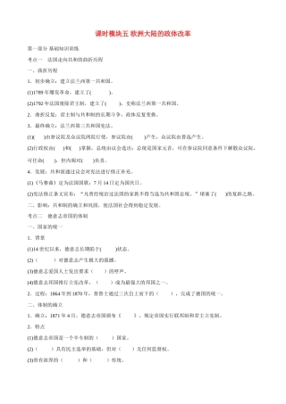 2014届高三历史总复习 模块五 欧洲大陆的政体改革学案