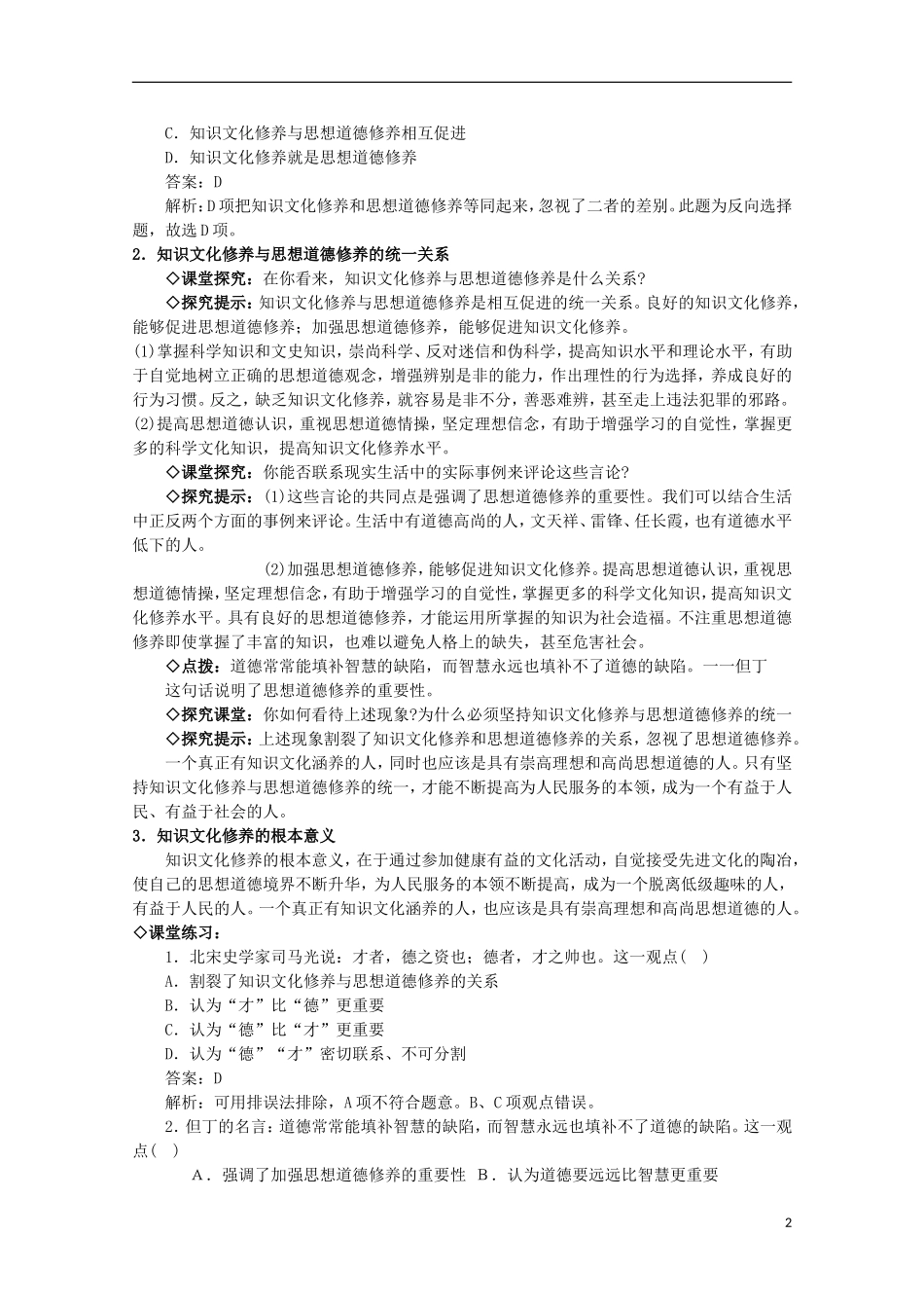 2014-2015学年高中政治 第4单元 第10课 第2框《思想道德修养与文化修养》课时教案 新人教版必修3_第2页