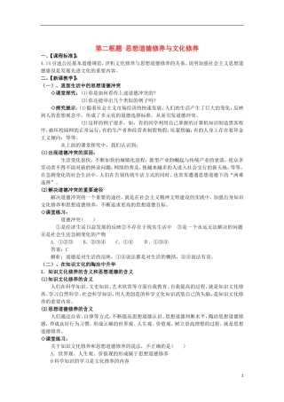 2014-2015学年高中政治 第4单元 第10课 第2框《思想道德修养与文化修养》课时教案 新人教版必修3