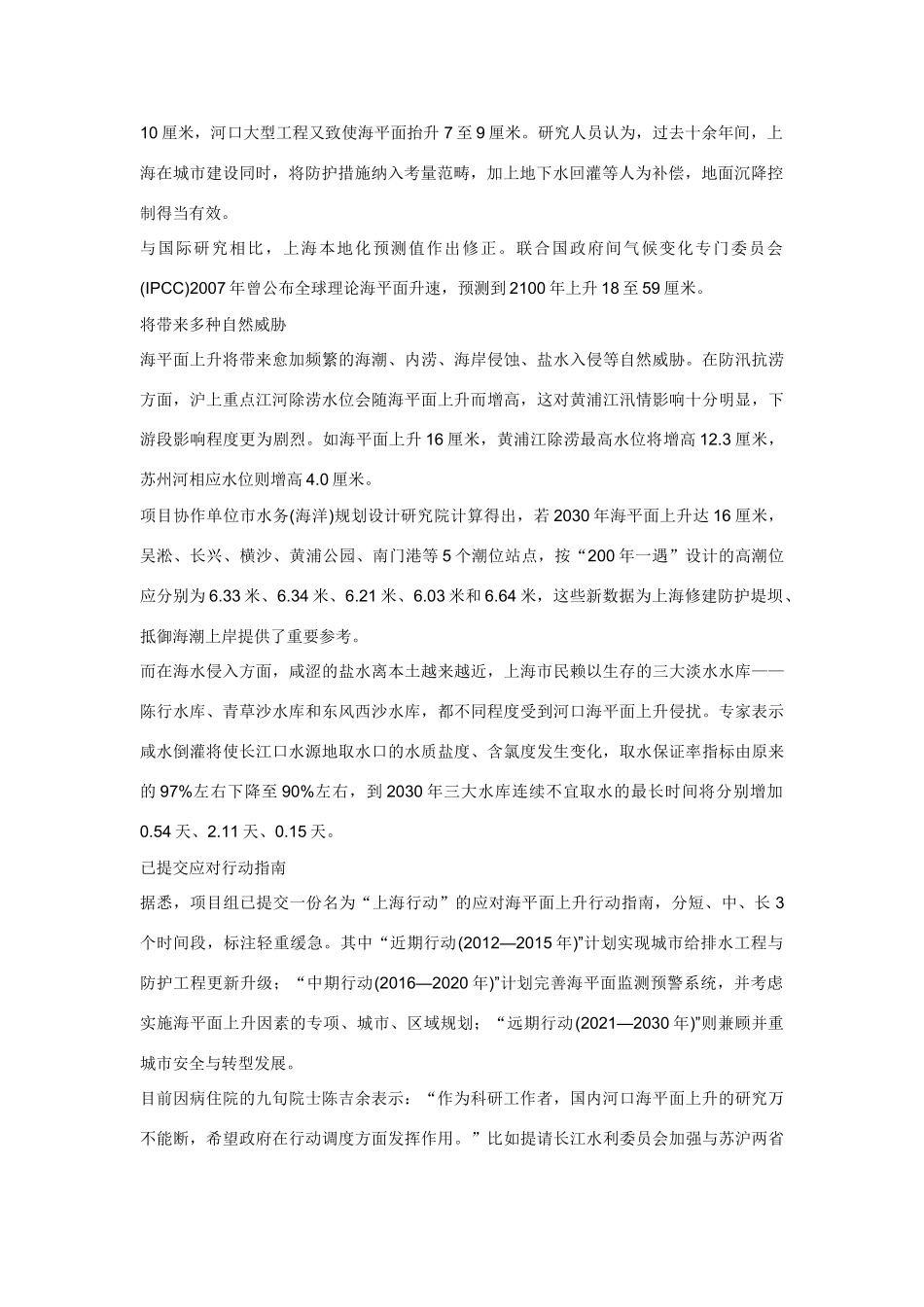 2014届高考地理一轮复习 5月时事气候必知 专家预测上海未来20年海平面将上升10至16厘米 新人教版_第2页