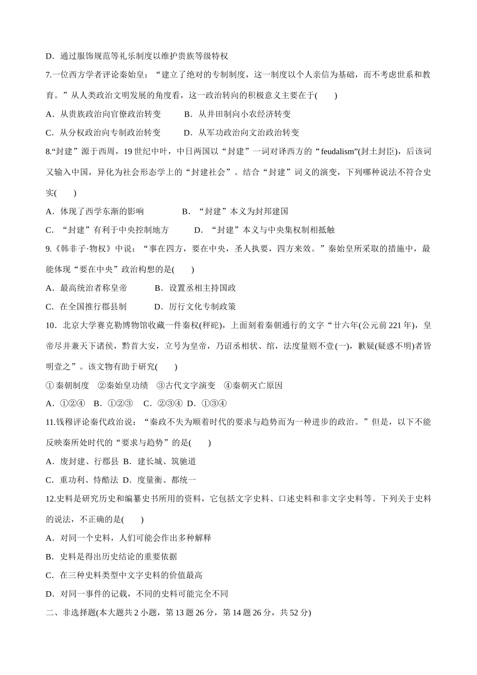 2014届高三历史总复习 模块一 商周的政治制度和秦朝中央集权制度的确立当堂检测_第2页