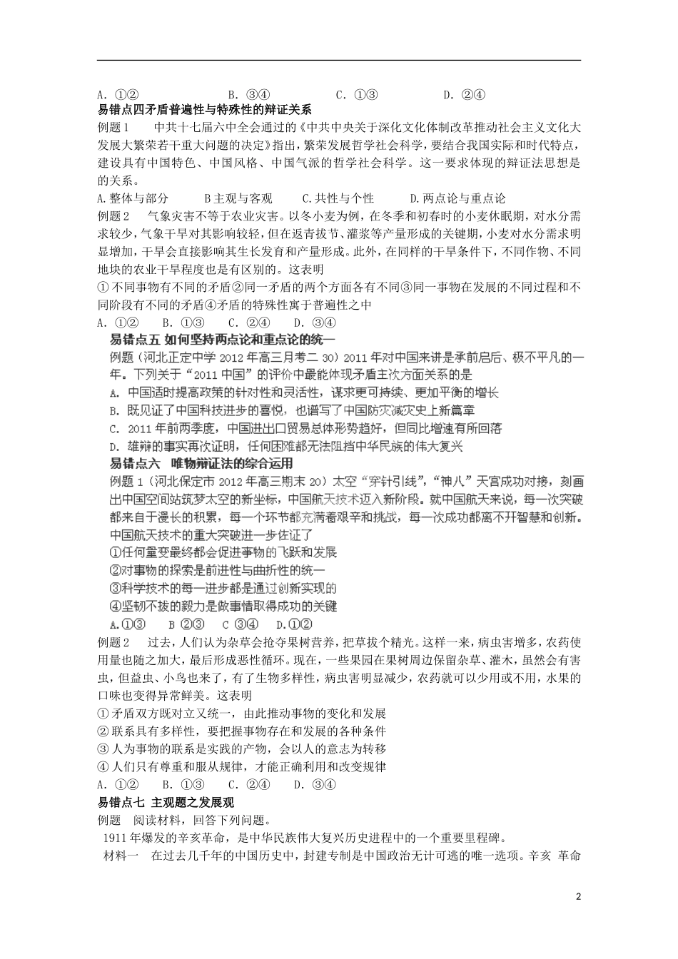 2013高考政治 极速提分必备 专题10 唯物论与认识论（学生版）_第2页
