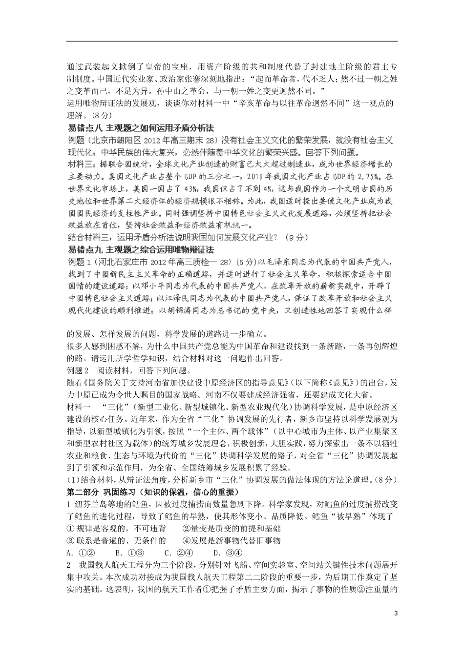 2013高考政治 极速提分必备 专题10 唯物论与认识论（学生版）_第3页