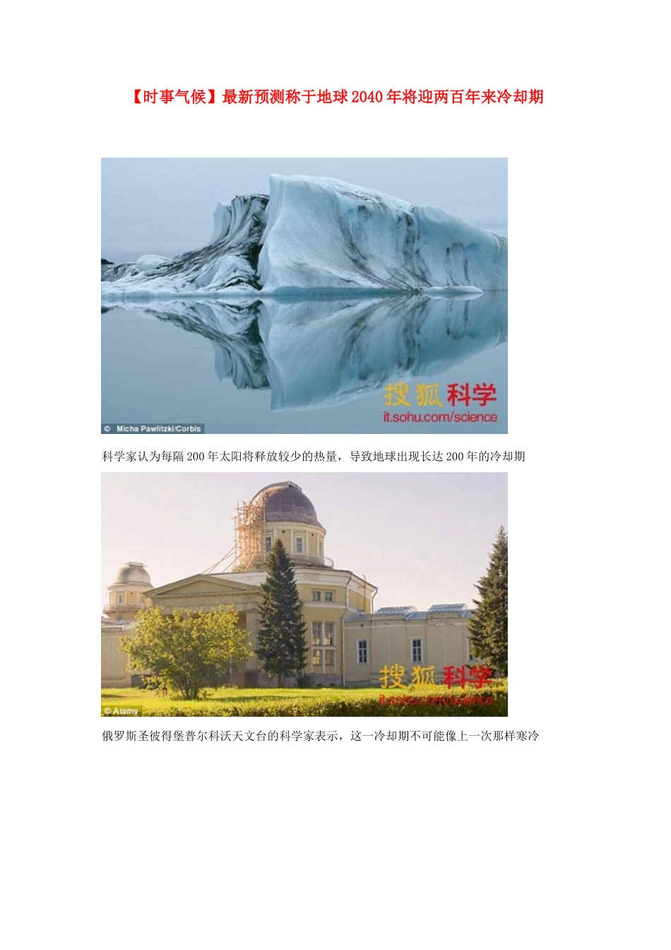 2014届高考地理一轮复习 5月时事气候必知 最新预测称于地球2040年将迎两百年来冷却期 新人教版_第1页