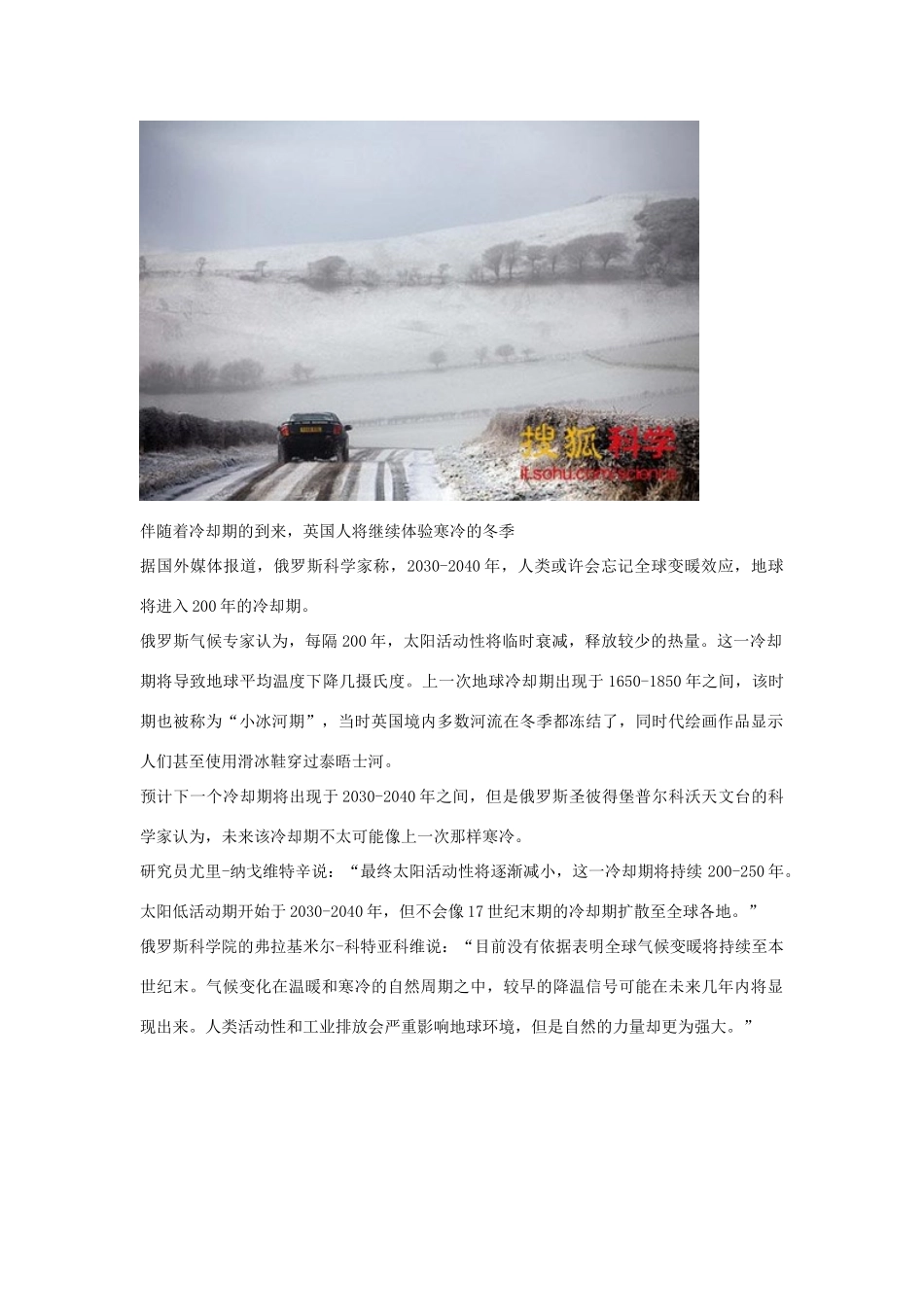 2014届高考地理一轮复习 5月时事气候必知 最新预测称于地球2040年将迎两百年来冷却期 新人教版_第2页