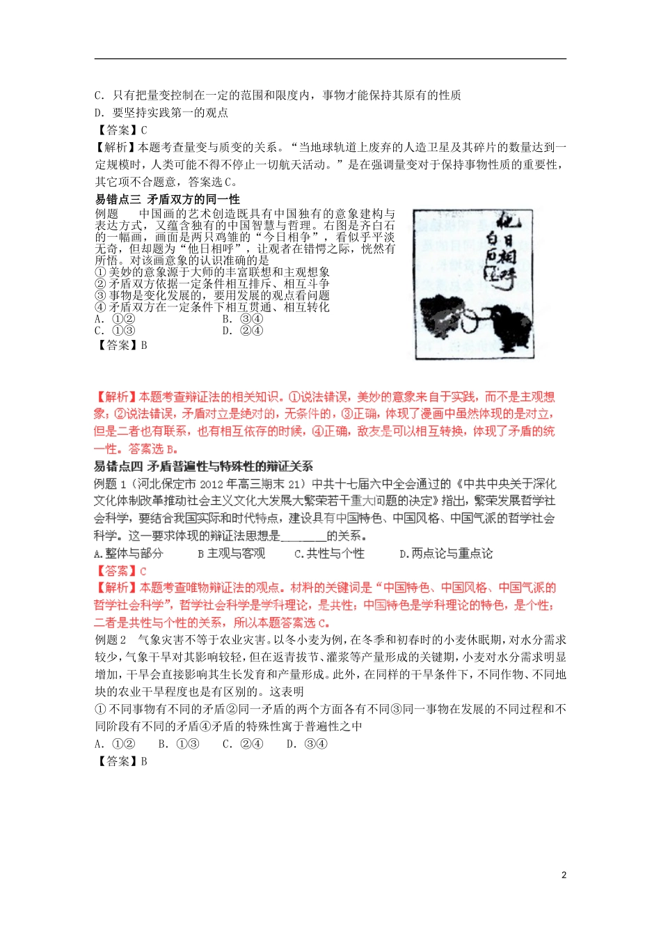2013高考政治 极速提分必备 专题11 唯物辩证法（教师版）_第2页