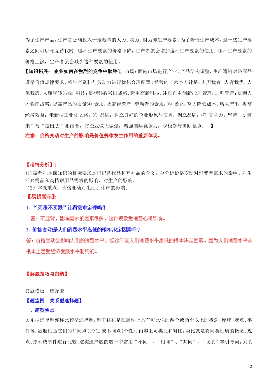 2014-2015学年高中政治 专题1.2.2 价格变动的影响提升版讲案（含解析）新人教版必修1_第2页