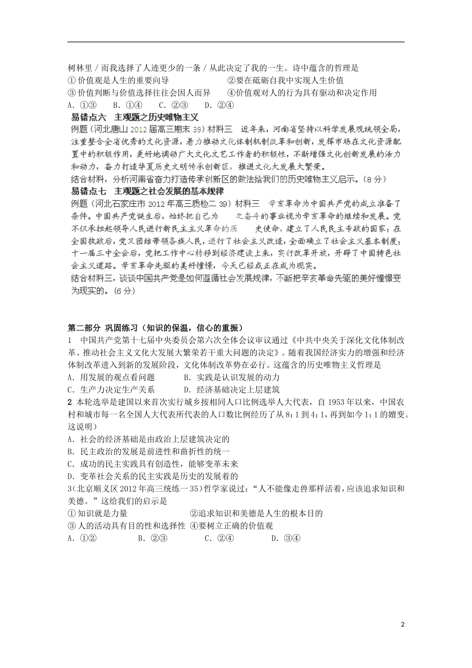 2013高考政治 极速提分必备 专题11 唯物辩证法（学生版）_第2页