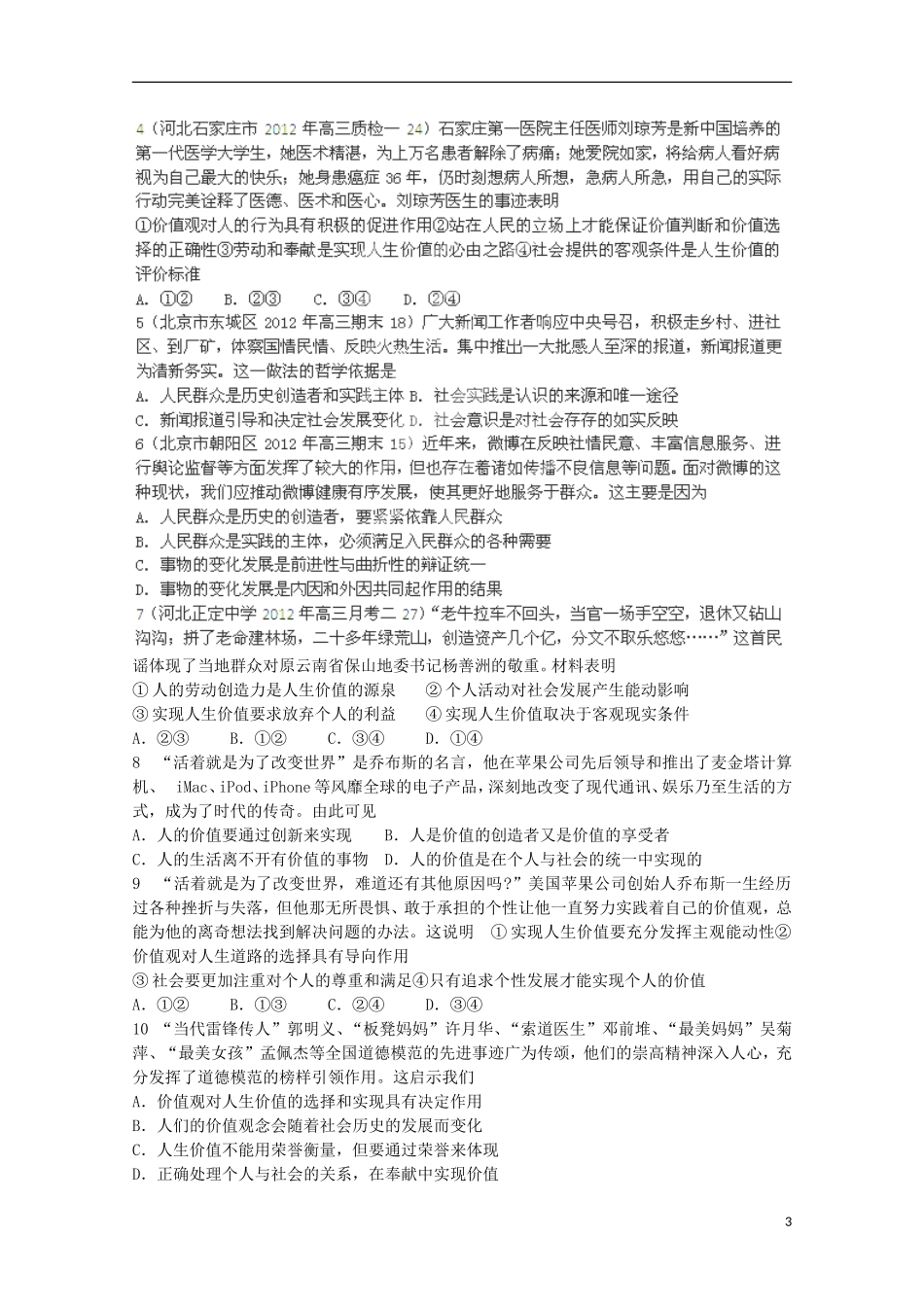 2013高考政治 极速提分必备 专题11 唯物辩证法（学生版）_第3页