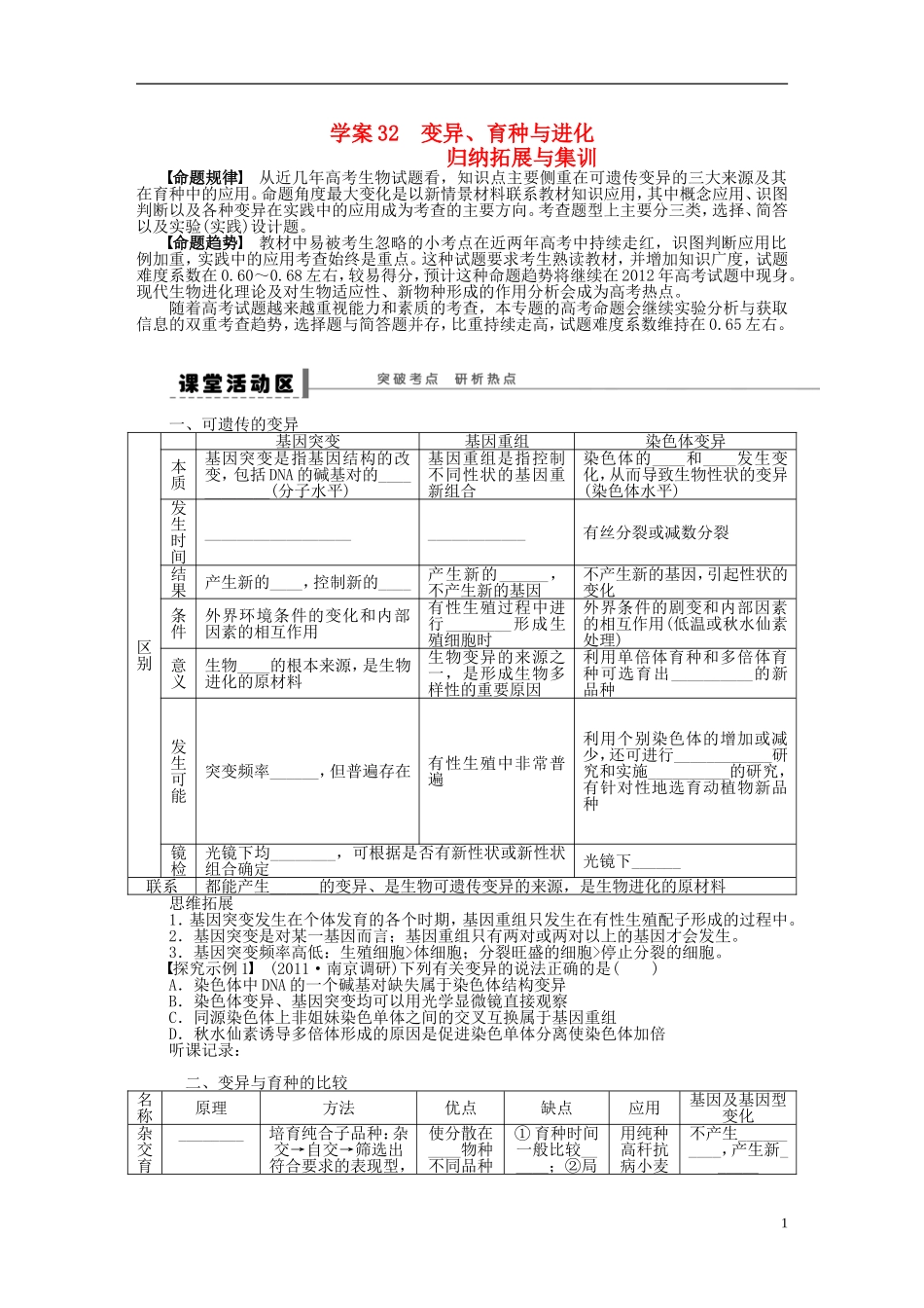 2014届高三生物大一轮复习 专题学案32 变异、育种与进化_第1页