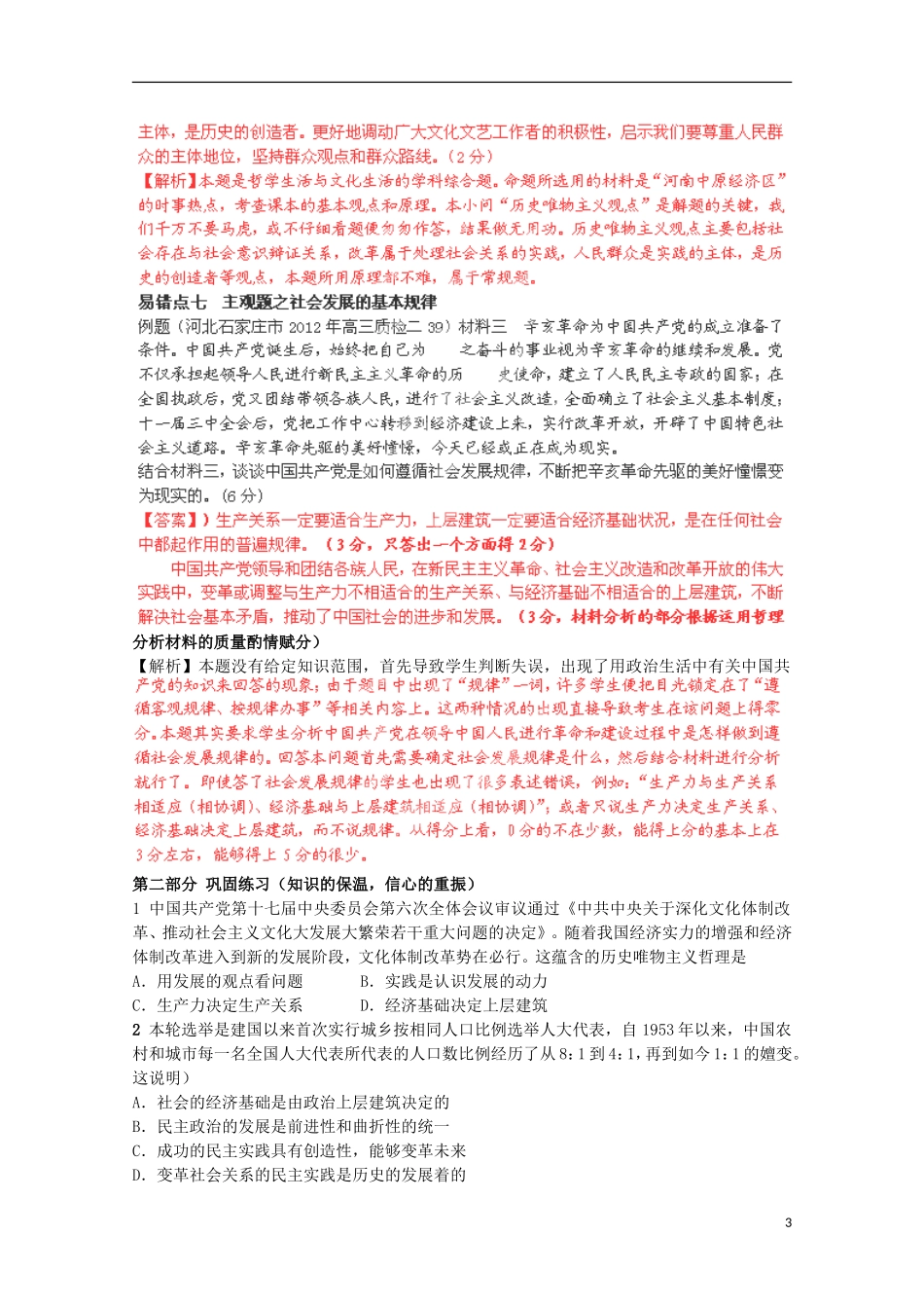 2013高考政治 极速提分必备 专题12 人生观与价值观（教师版）_第3页