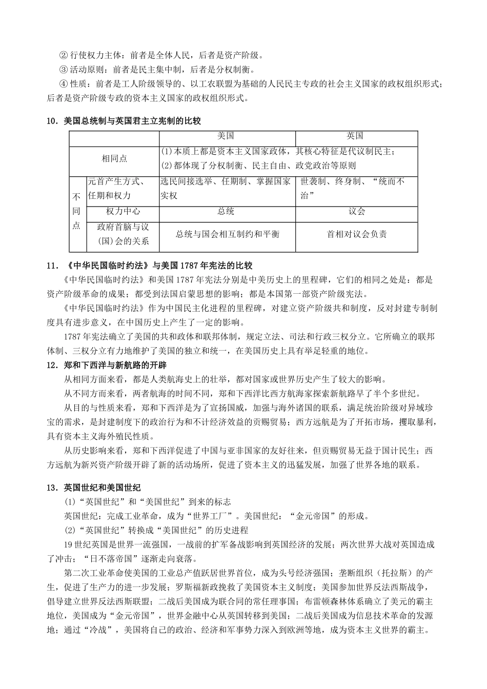 2014年高三历史 考前必明30个易混点素材_第3页