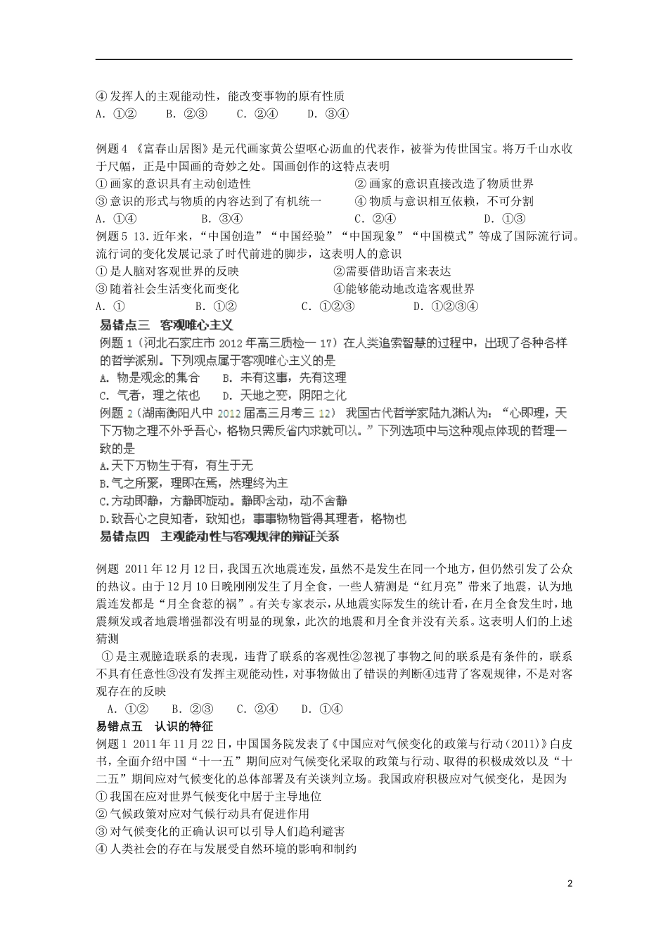 2013高考政治 极速提分必备 专题12 人生观与价值观（学生版）_第2页
