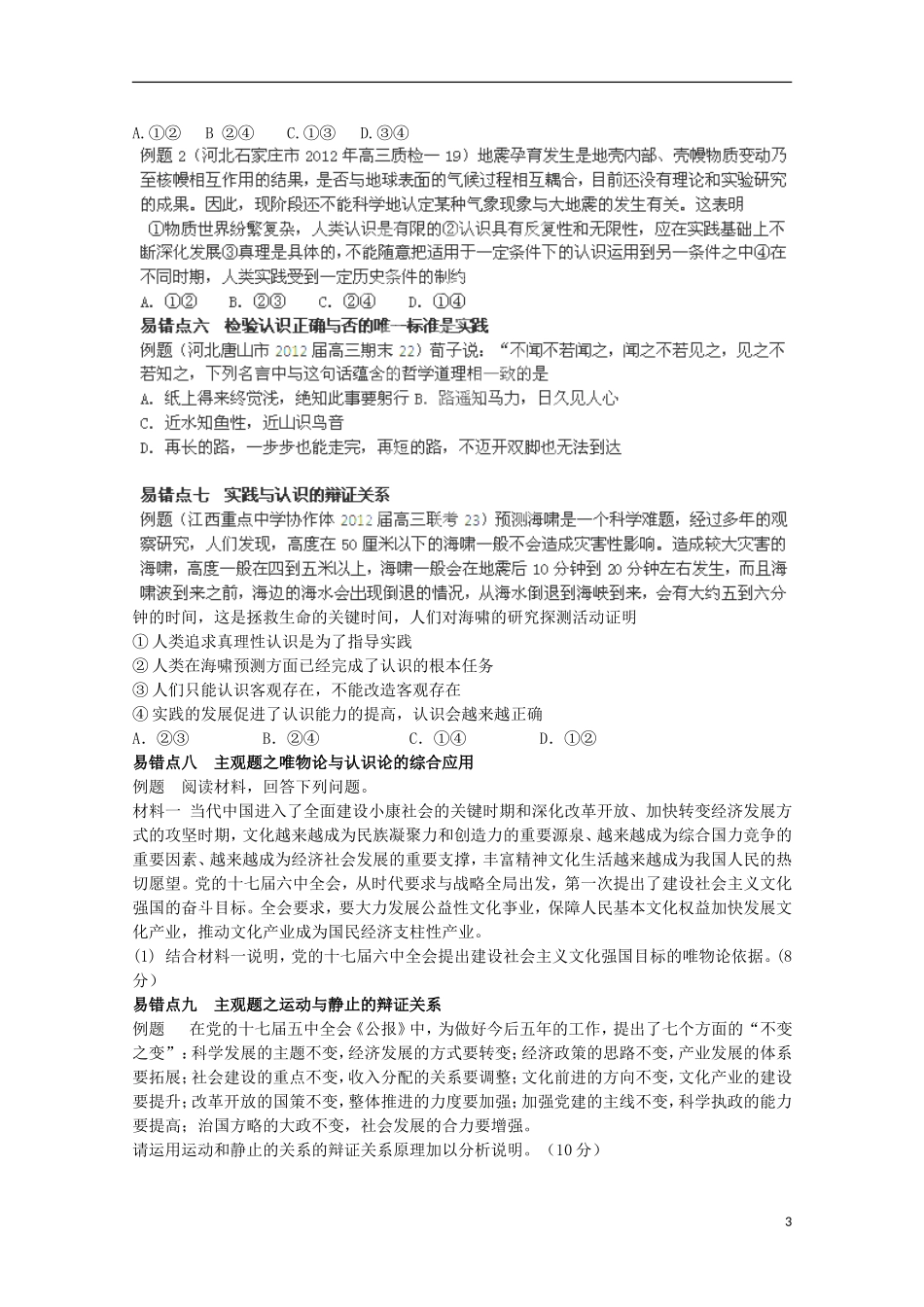 2013高考政治 极速提分必备 专题12 人生观与价值观（学生版）_第3页