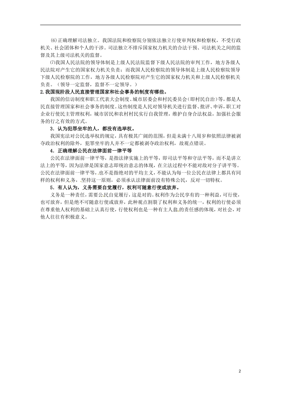 2013高考政治 抢占高分速成宝典 政治常识（二）我国国家制度_第2页