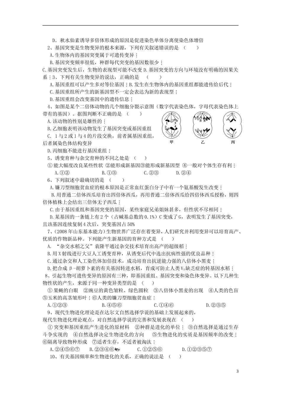 2014届高三生物二轮专题复习 专题七 变异与进化学案 新人教版_第3页