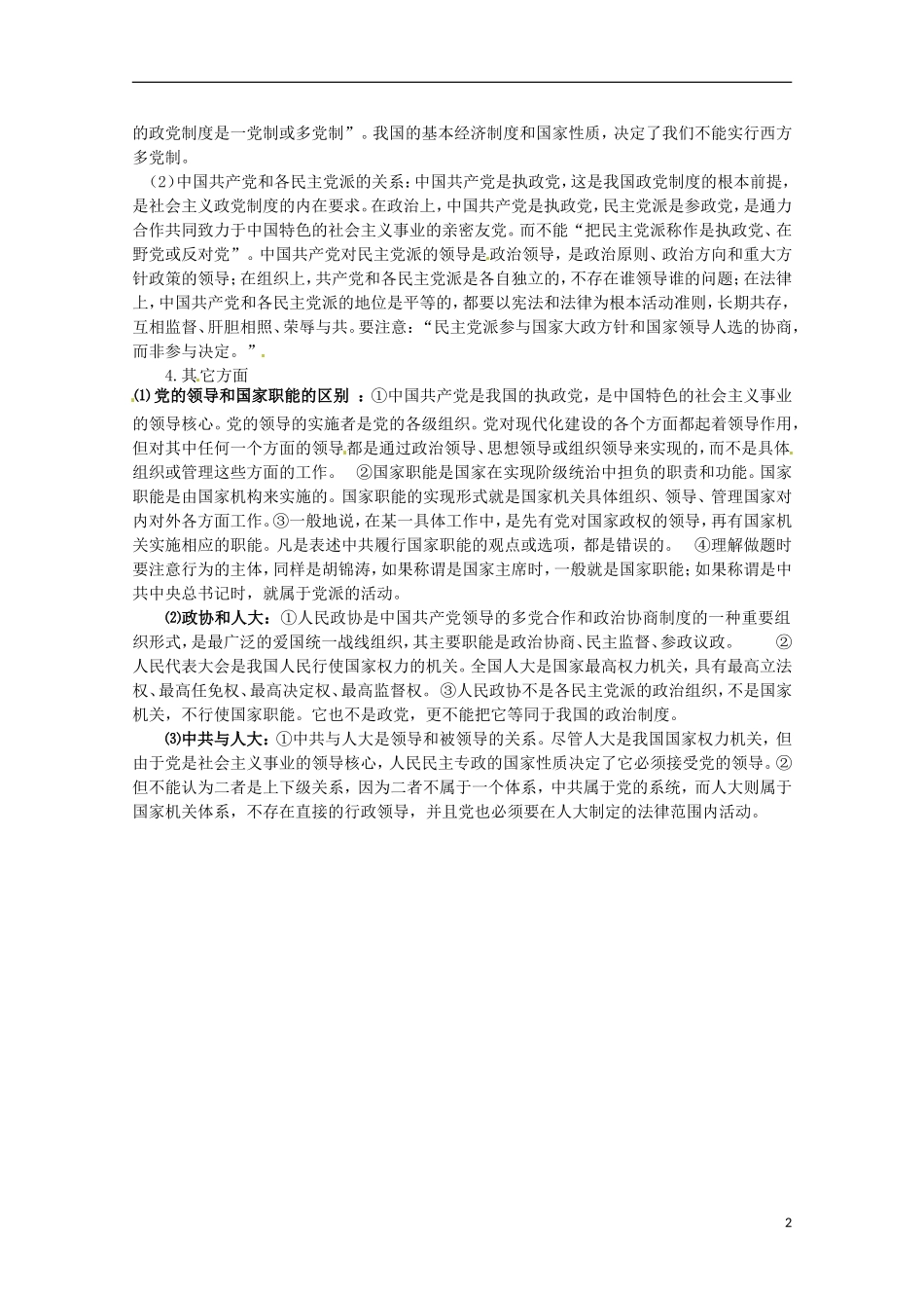 2013高考政治 抢占高分速成宝典 政治常识（三）我国的政党和政党制度_第2页