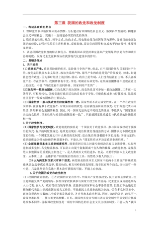 2013高考政治 抢占高分速成宝典 政治常识（三）我国的政党和政党制度