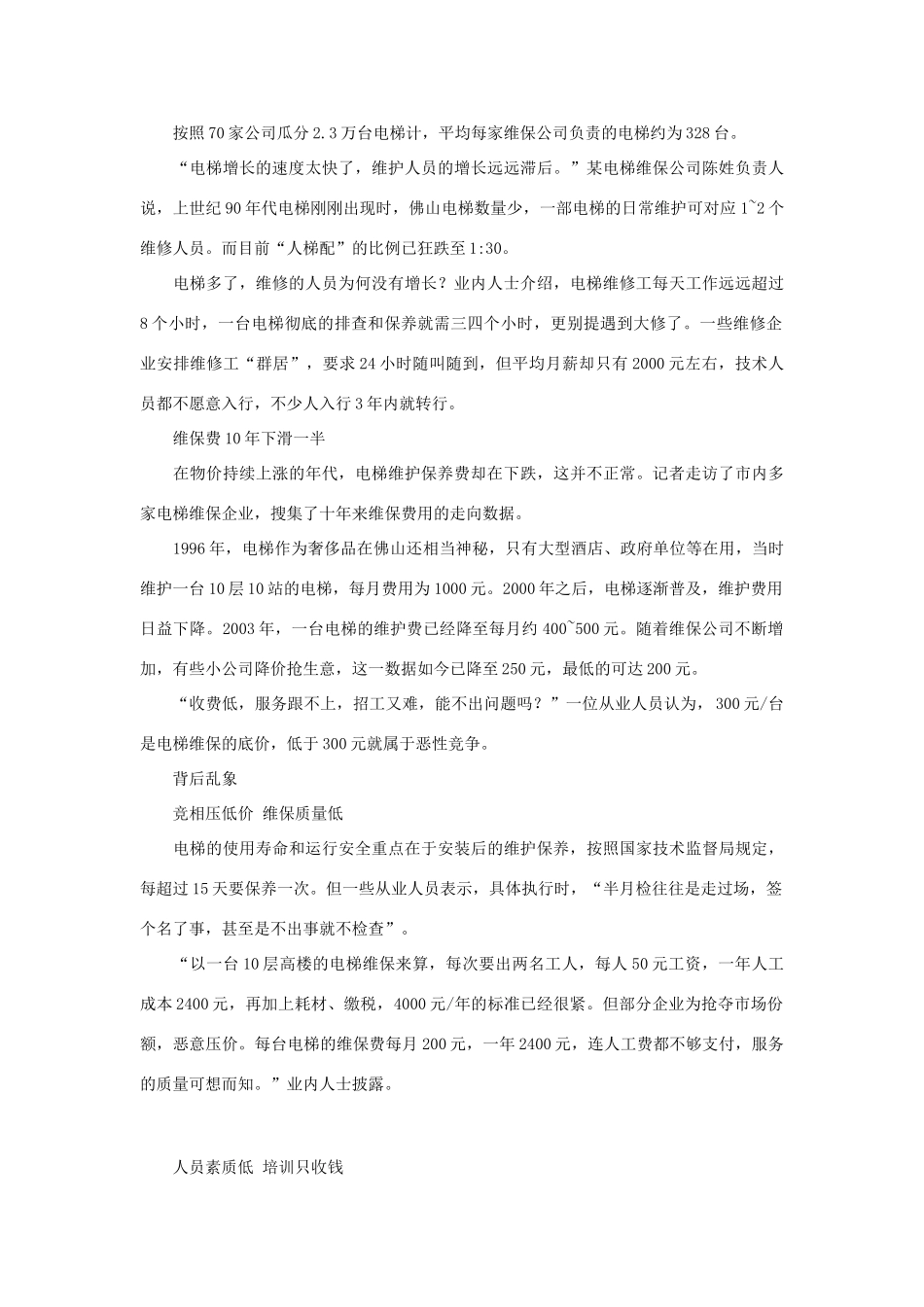 2014届高考地理一轮复习 5月时事中国必知 电梯叹 想不出故障 臣妾做不到 新人教版_第2页