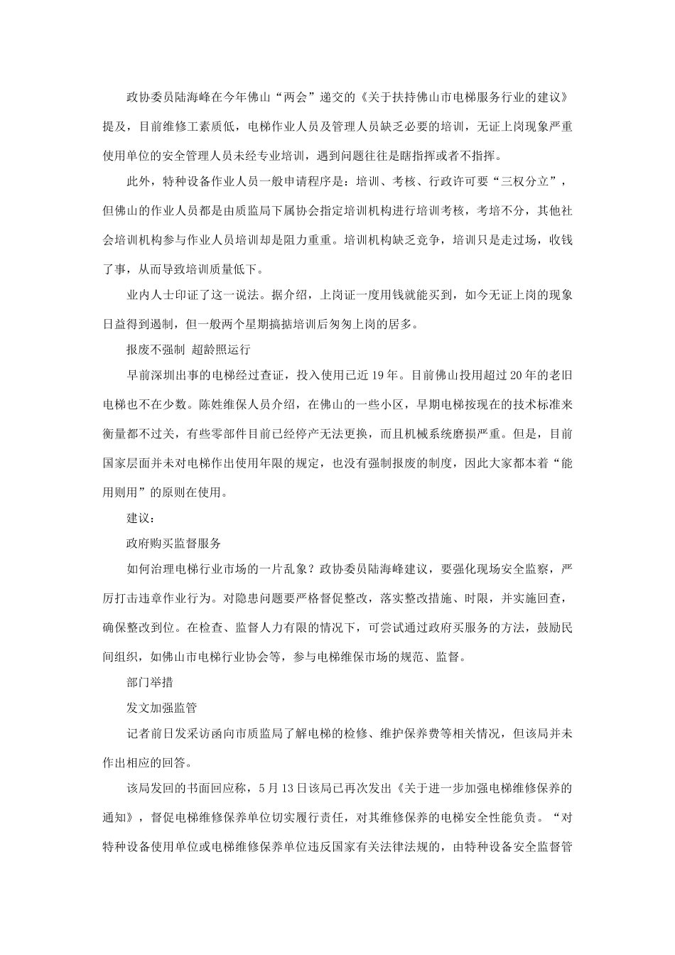 2014届高考地理一轮复习 5月时事中国必知 电梯叹 想不出故障 臣妾做不到 新人教版_第3页