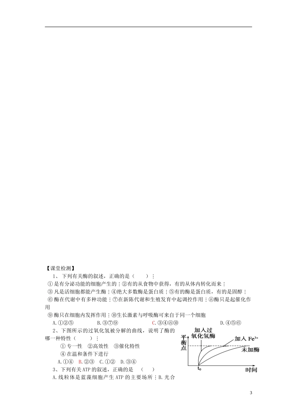 2014届高三生物二轮专题复习 专题三 细胞的代谢学案 新人教版_第3页