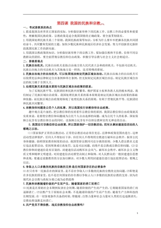 2013高考政治 抢占高分速成宝典 政治常识（四）我国的民族和宗教