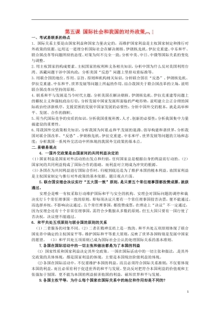 2013高考政治 抢占高分速成宝典 政治常识（五）国际社会和我国的对外政策