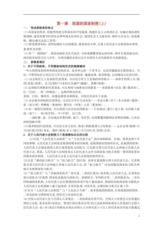 2013高考政治 抢占高分速成宝典 政治常识（一） 我国的国家制度
