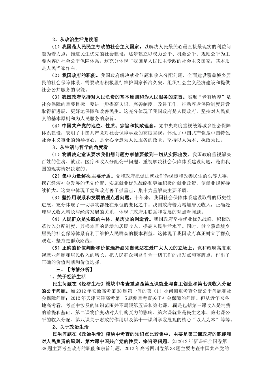 2013高考政治 热点逐渐解决民生问题素材_第2页