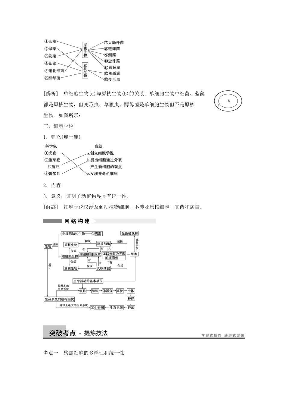 2014届高三生物一轮复习 1.1走近细胞教学案 新人教版_第3页