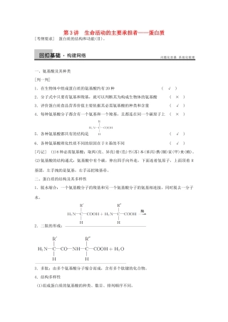 2014届高三生物一轮复习 1.3蛋白质教学案 新人教版