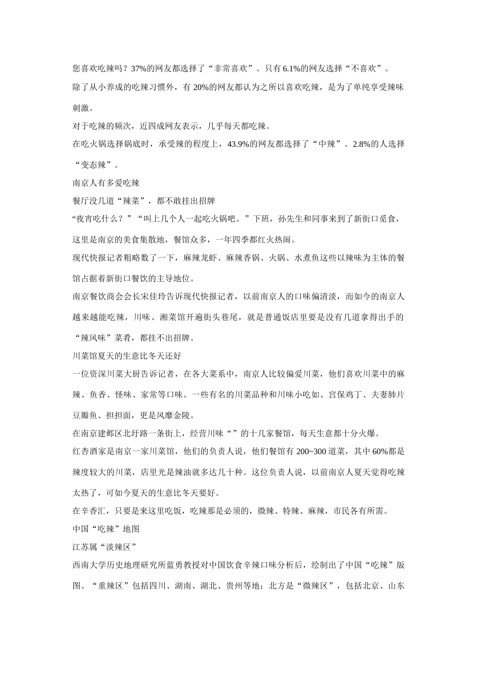 2014届高考地理一轮复习 5月时事中国必知 教授绘制中国“吃辣”地图 长期吃辣口味会变重 新人教版_第3页