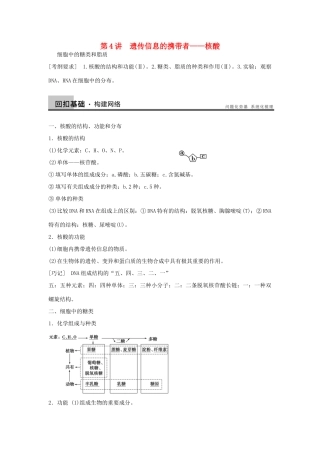 2014届高三生物一轮复习 1.4核酸、细胞中的糖类和脂质教学案 新人教版