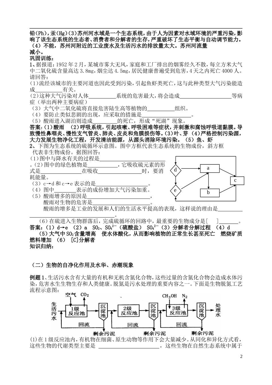 2014年高三生物二轮复习 物质污染学案 苏教版_第2页