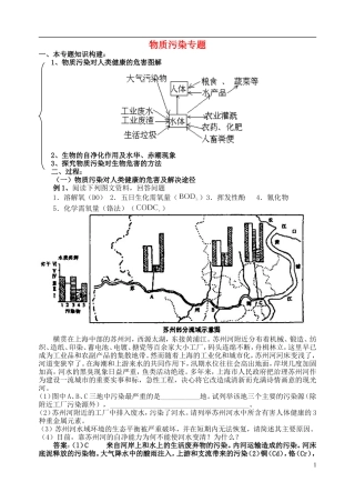 2014年高三生物二轮复习 物质污染学案 苏教版