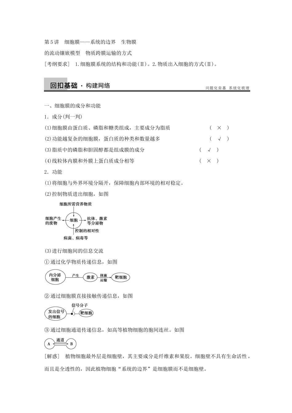 2014届高三生物一轮复习 2.5细胞膜 生物膜的流动镶嵌模型 物质跨膜运输的方式教学案 新人教版_第2页