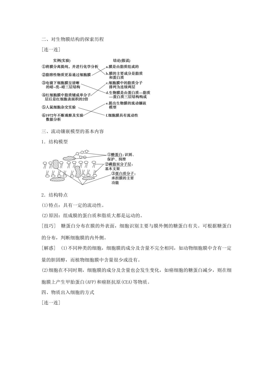 2014届高三生物一轮复习 2.5细胞膜 生物膜的流动镶嵌模型 物质跨膜运输的方式教学案 新人教版_第3页