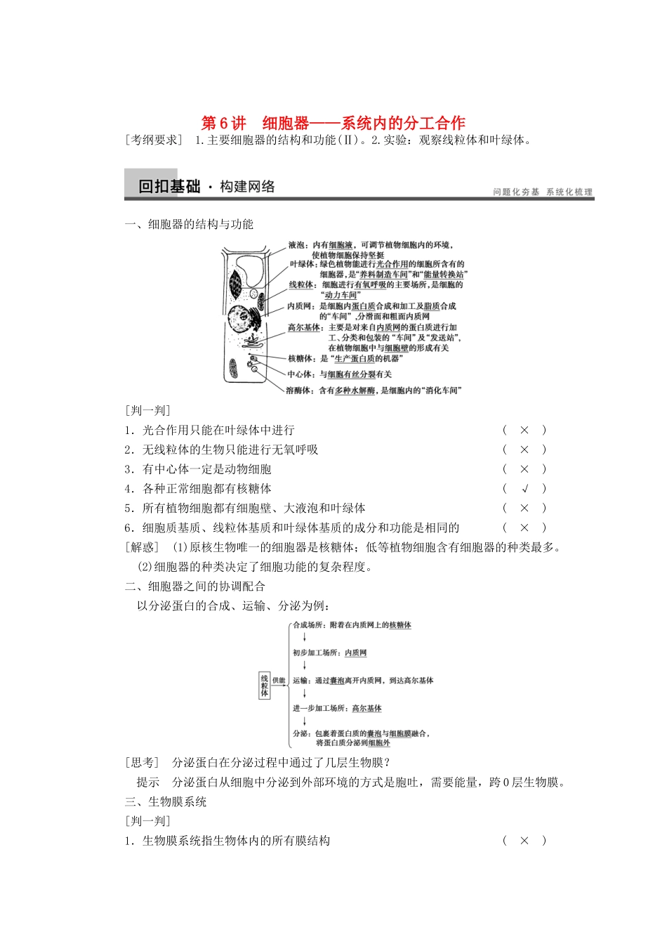 2014届高三生物一轮复习 2.6细胞器教学案 新人教版_第1页