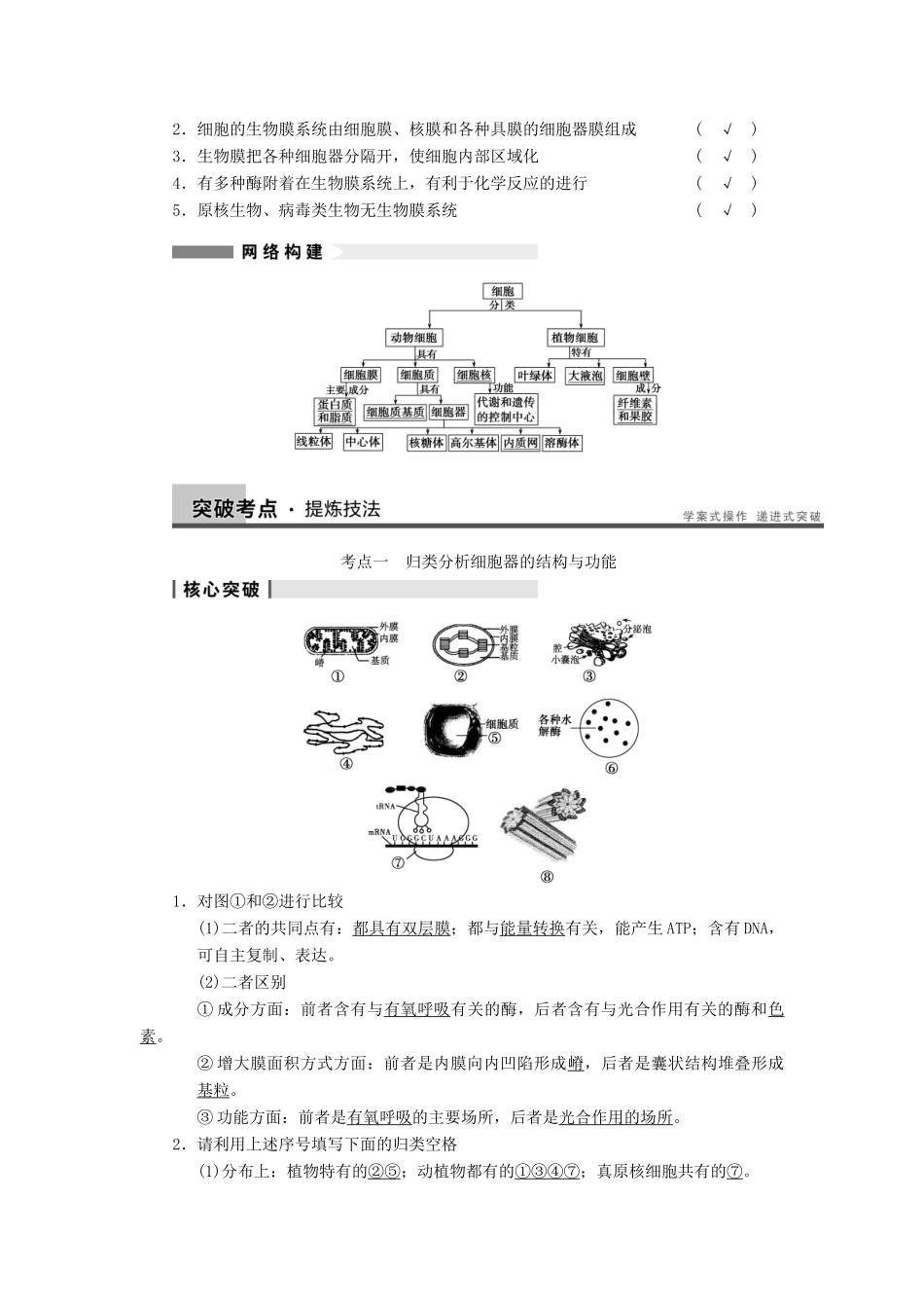 2014届高三生物一轮复习 2.6细胞器教学案 新人教版_第2页