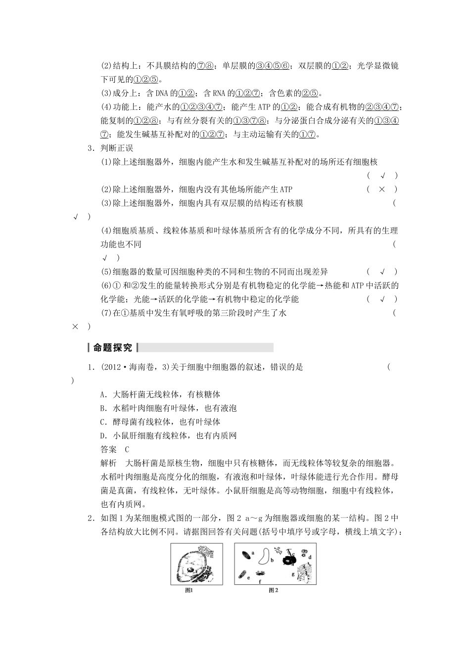 2014届高三生物一轮复习 2.6细胞器教学案 新人教版_第3页