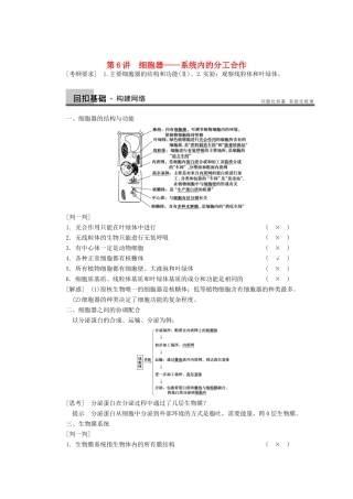 2014届高三生物一轮复习 2.6细胞器教学案 新人教版